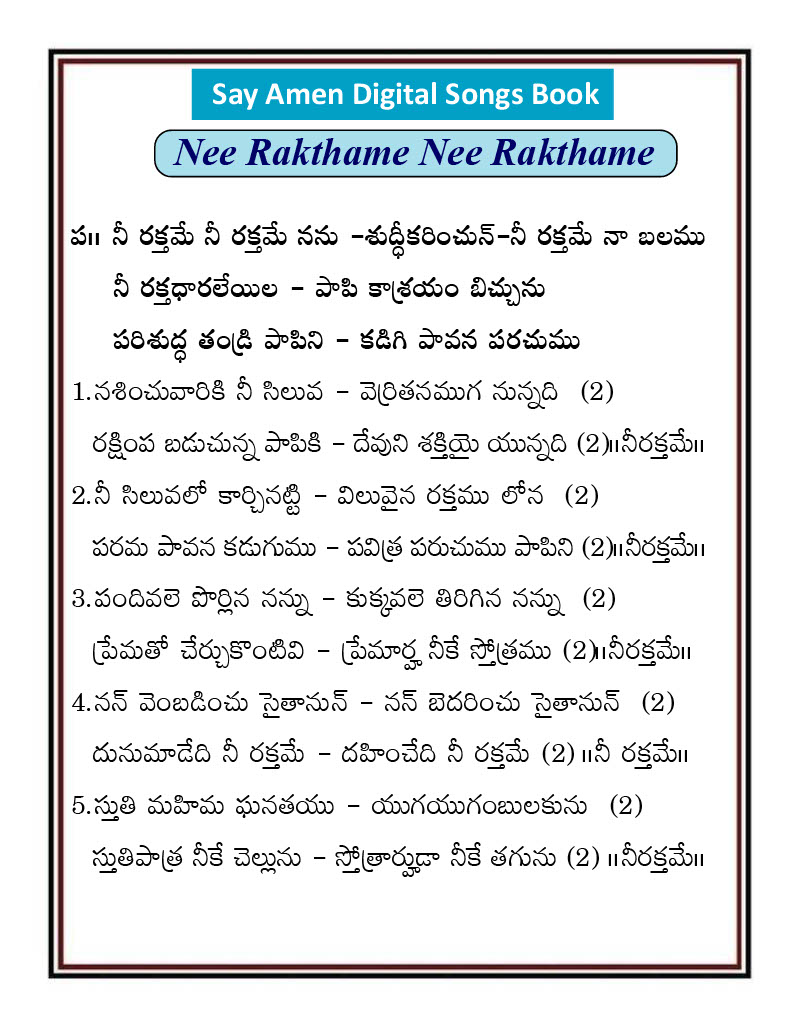 నీ రక్తమే నీ రక్తమే  Nee Rakthame
